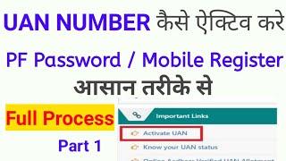 UAN Login, Portal Registration, Universal Account Number Activation, Generate UAN & Check Status