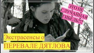 Экстрасенсы раскрыли тайну гибели группы Дятлова : Участники "Битвы Экстрасенсов"