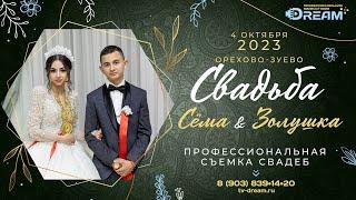 Свадьба цыганская 04.10.2023 Вика и Андрей Егорьевск