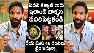 Manchu Vishnu Reacts On Praneeth Hanumanthu Issue | Pawan Kalyan | Phanumantu Controversy