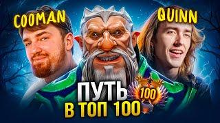 ПУТЬ В ТОП 100 -  КУМАН МОЙ НОВЫЙ ХЕЙТЕР?