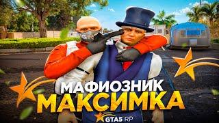 МАФИОЗНИК МАКСИМКА В GTA 5 RP