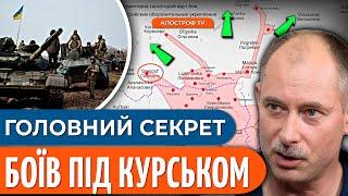  ЖДАНОВ: Чому ЗСУ пішли на Курськ та чи візьмуть АЕС?