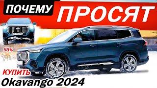 Больше МОНДЖАРО дешевле ТУГЕЛЛЫ! Новый Джили ОКАВАНГО / Geely OKAVANGO 7 МЕСТ и НЕМЕЦКИЕ настройки!