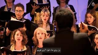 Ghoghâye Setâregân (Arash Fouladvand feat Bahar Choir) - Official