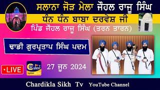 Live Dhadi Gurpartap Singh Padam  - Johal Raju Singh (Tarn Taran) Dhan Dhan Baba Darvesh ji