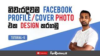 How to Design Facebook Profile & Cover Picture | Facebook Marketing | Facebook Campaign Tutorial - 5