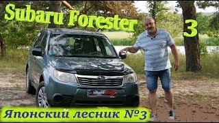Субару Форестер/Subaru Forester 3 "Возрастной японский лесник №3", видео обзор, тест-драйв.