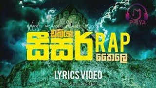 DABIYA | Sisar | Allanna Hollanna Mirikanna | Sisar Rap Lyrics Video | සීසර් Rap | M PRiYA