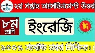 Class 8 English Assignment 2021 II ৮ম শ্রেণির ইংরেজী এসাইনমেন্ট ২০২১  II Assignment by Nahid Sir