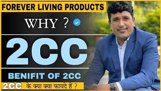 Why 2CC In Forever Living Products || Benefit Of 2cc in FLP