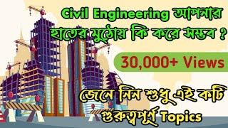 Basic Knowledge of Civil Engineering in Bangla | Civil Engineering Bangla  #allaboutcivilengineering