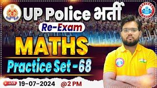 UP Police Re Exam 2024 | UPP Maths Class | UP Police Constable Maths Practice Set 68 By Aakash Sir