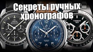 Хронографы с ручным заводом: Omega, Breitling, Hamilton и Tissot