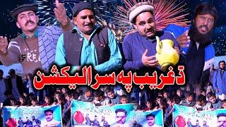 Baldiati Election 2021. Swat Kpk Vines New Funny Video