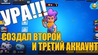 КАК СОЗДАТЬ ВТОРОЙ АККАУНТ В BRAWL STARS/2,3 или НОВЫЙ АККАУНТ/SUPERCELL ID/БРАВЛС СТАРС/ТВИНК АКК