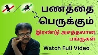 பணத்தை பெருக்கும் இரண்டு அசத்தலான பங்குகள் | @bullsStreet