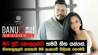 Danuට කියන්න! | යුරේනි නොෂිකා (Danuta kiyanna! Yureni Noshika)