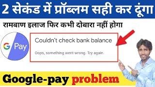 Google-Pay Oops Something Went Wrong Error Please Try Again Problem | Google pay check balance Prob