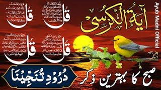 LIVE Morning Wazifa | 4 Quls । ayatul kursi | Surah Fatiha | Darood Tanjeena | Episode 32