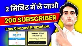 एक मिनिट में 200 SUBSCRIBER FREE | Live Channel Checking And Free Promotion