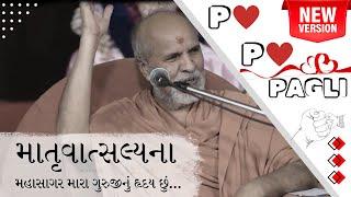 ** New Kirtan Release: "Papa Pagli" - A Tribute to Divine Personality HDH Swamishri **