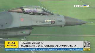 Коалиция F-16 для Украины уже сформирована! Когда начнется обучение украинских пилотов?