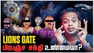 #ESP  பிரபஞ்ச சக்தி உருட்டுகள்  Lions Gate Portal | Mr.GK