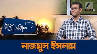 Nazmul Islam | Interview | Talk Show | Kebria , Saki | Maasranga Ranga Shokal