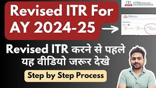 How to File Revised Return for AY 2024-25 | File Revised Income Tax Return | How to File Revised ITR