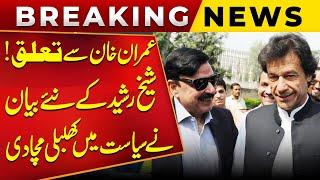 What’s the Relation with Imran Khan? Sheikh Rasheed’s Big Statement | Public News