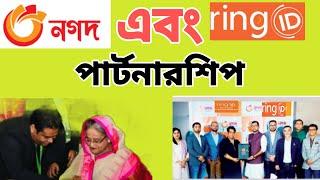 New Pertnarship  With Nagad | Ring id update news | 2023 | others | Ring id
