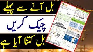 k electric ka duplicate bill kaise nikale | how to check electricity bill in mobile | whatsapp bill