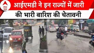 Weather Update: IMD ने मुंबई समेत इन राज्यों में जारी किया भारी बारिश का अलर्ट | ABP News |