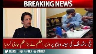 PM Imran khan on judge Arshad malik video