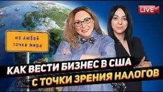 Бизнес в США: избежать двойного налогообложения США, отчетность для европейских предпринимателей