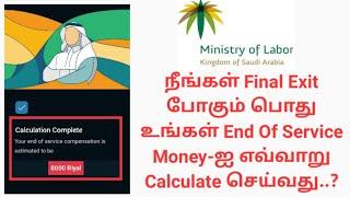 How To Calculate End Of Service Money  in Saudi Arabia | Final Exit money  | MHRSD | Labour Law