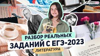 РАЗБОР РЕАЛЬНЫХ ЗАДАНИЙ С ЕГЭ-2023 