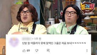 엉망진창이 듀오가 되면 잭앤드미츄리 ㅋㅋㅋ | 댓글모음 | 놀래미톡