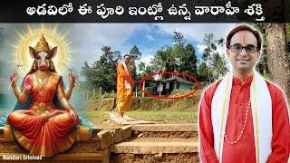 అడవిలో వెలసిన వారాహీ శక్తి | Varahi inside Sringeri forest Kantara | Nanduri Srinivas