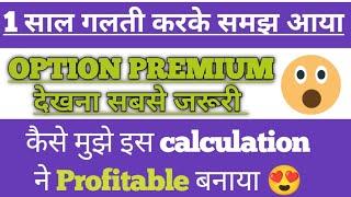 Retailers option Premium ENTRY TARGET SL सीख लो 