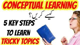 HOW TO FORM CONCEPTS IN STUDY IN URDU| CONCEPTUAL LEARNING IN HINDI HOW TO STUDY EFFECTIVELY|