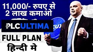 PLCU PLAN Hindi me | Ultima Farm | PLCU Ultima Farm Plan | Crypto Saidul | #PLC #PLCU #ultimafarm