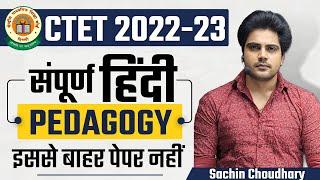 CTET December HINDI Pedagogy by Sachin choudhary live 8pm