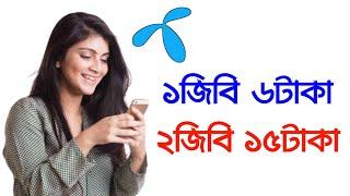 GrameenPhone New Offer 2023 | Gp low price internet offer 2023 | Gp internet offer | Gp new offer