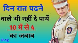 General knowledge Most 10 Important Question || Gk|| GK Quiz || Samanya Gyan|| Future tak Gk 1M P-12