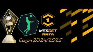 ФНЛ. Первая лига 2024/2025. Обзор 1-го тура