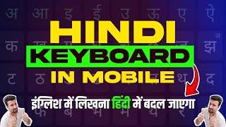 Download Hindi Keyboard on Mobile | Fix Google Indic Installation Issue Now