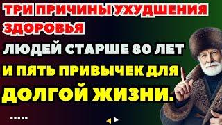 Три причины ухудшения здоровья людей старше 80 лет и пять привычек для долгой жизни.