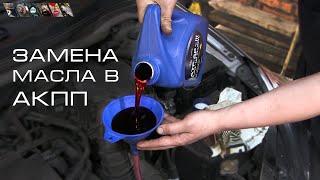 Changing Automatic Transmission Fluid